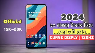 15000 to 20000 range best mobile 2024  ১৫ থেকে ২০ হাজার টাকার ভিতরে করা ৩টি ফোন [upl. by Groos]