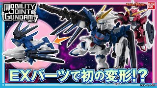 『機動戦士ガンダムSEED FREEDOM』のMS集結！「MOBILITY JOINT GUNDAM」第7弾紹介ライジングフリーダムとイモータルジャスティスはMAに！【バンマニ】【バンダイ公式】 [upl. by Whitelaw]