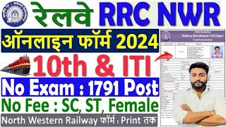 Railway RRC NWR Apprentice Online Form 2024 Kaise Bhare ✅ RRC Jaipur Apprentice Form Fill up 2024 [upl. by Ahsekal136]