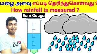 How to measure rainfall in tamil  மழை எப்படி அளக்கப்படுகிறது  TAMIL SOLVER [upl. by Bouchard]