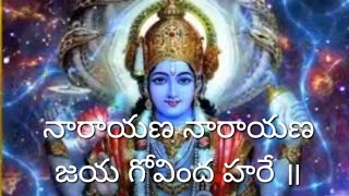 నారాయణ నారాయణ జయ గోవింద హరేNarayana Narayana Jaya Govinda Hare Govinda hare JayaGovindaHare [upl. by Ahsimet]