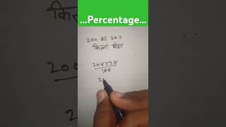 200 ka 20 percent kitna hoga shorts trending maths mathstricks percentage ssc [upl. by Georgeanna]