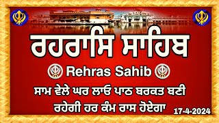 1742024 Rehras Sahib Path ਰਹਿਰਾਸ ਸਾਹਿਬ ਨਿਤਨੇਮ ਪਾਠ ਰਹਿਰਾਸ ਸਾਹਿਬ ਰਹਿਰਾਸ Rehras Rehras Sahib [upl. by Wehtta84]