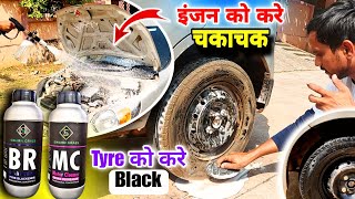 How To Clean Car Engine At Home  How To Blacken Car Tyre  Swarn Grass Car Care Product Review [upl. by Bullion295]