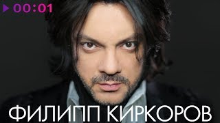 ФИЛИПП КИРКОРОВ  TOP 20  Лучшие песни [upl. by Ignatius]