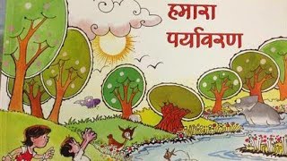 Hamara paryavaran par anuched quotहमारा पर्यावरणquotपर अनुच्छेद लिखें Aao Hindi seekhen [upl. by Arhoz]