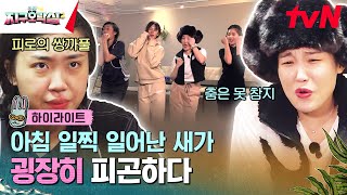 엄마가 보고 싶은 날⭐ 지락이들의 음악 퀴즈 모음 highlight 뿅뿅지구오락실2 EP4 [upl. by Jonathon]