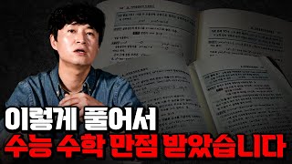 서울대생의 수학 킬러 문제 공부법 [upl. by Nallek662]