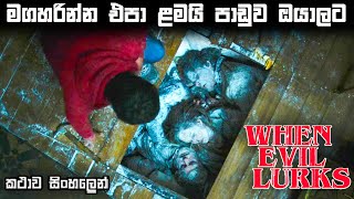 මගහරින්න එපා ළමයි පාඩුව ඔයාලට😱  sinhala movie review  review in sinhala  movie review sinhala [upl. by Eveivenej552]