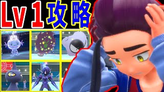 【神回】開始レベル１で『スグリ藍の円盤』を撃破する【ゆっくり実況】【ポケモンSV】 [upl. by Egarton]