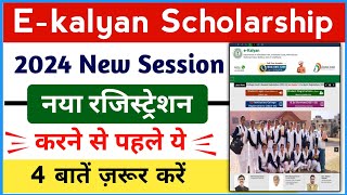 ekalyan Scholarship 2024 New registration kaise kare ✅  e kalyan Scholarship 2024 new apply 💸🔥 [upl. by Einattirb25]