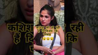 Kashish ko ho rahi hai digvijay ki parwah😮bigg boss 18 promo bb18 jiocinem shorts digvijaysingh [upl. by Netsua]