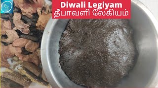 Deepavali legiyam recipe தீபாவளி லேகியம்தீபாவளி மருந்து [upl. by Eelyac]