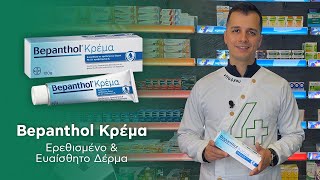 Bepanthol Κρέμα  Αναπλαστική Κρέμα Product Review [upl. by Bore558]