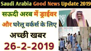 2622019Saudi Arabia New Updates For Ministry of Labour Hindi UrduBy S News Tak [upl. by Bellanca]