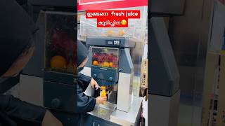 ഈ juice മനുഷൻമാരല്ലട്ട ആക്കിന്Automatic fresh juice ഇങ്ങനെ ആക്കുന്നത് കാണാൻ നല്ല രസമുണ്ട്freshjuice [upl. by Inirt538]