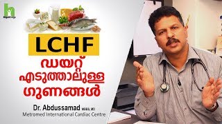 LCHF Diet എടുക്കുന്നവർ ഈ ഡോക്ടർ പറയുന്നത് കേൾക്കൂ  LCHF Diet Malayalam Health Tips [upl. by Jimmy181]