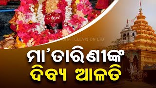 Watch divine aarati of Maa Tarini in Keonjhar [upl. by Nyleuqcaj878]