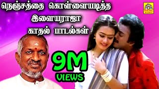 இரவில் மன அமைதிக்கு கேட்க சில சுகமான மெலோடி பாடல்கள்  Iravil Ketka Iniya Padalgal  Ilayaraja Hits [upl. by Docia170]