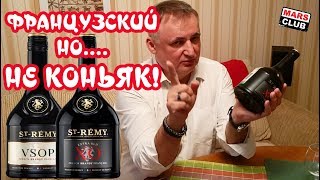 Cognac Review Rémy Martin XO [upl. by Leibrag]