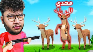 الشباب تحولوا لغزال و قتلتهم ❌ Oh Deer [upl. by Eidahs]