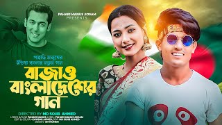 Bajaw Bangladesher Bangla Gan । বাজাও বাংলাদেশের বাংলা গান ।Pahari Manus। পাহাড়ি মানুষ [upl. by Afatsum47]