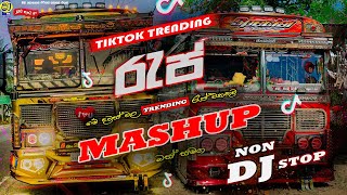 2024 Bus DJ Remix  Sinhala Dj Nonstp  Bus Dj Remix  Rap Dj Remix  Trending New Dj Remix [upl. by Nylareg]