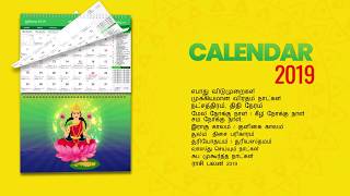 2019 Tamil Calendar in Tamil [upl. by Pfister]