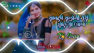 Sanwali Saloni Teri Jheel Si Aankhe  Dj Song  Old Hindi Dj Song 💕 Hard Bass Remix Song [upl. by Jecho]