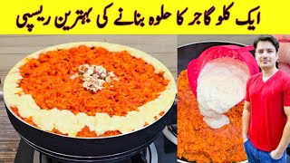 Gajar Ka Halwa Recipe By ijaz Ansari  1 کلو گاجر کا حلوہ بنانے کا  Delicious Gajar Ka Halwa Recipe [upl. by Egedan33]