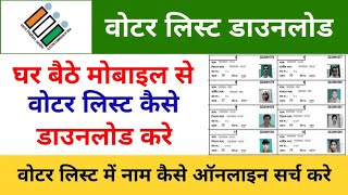 voter card kaise nikale  pure gao ki voter list kaise nikale gum gaya voter card kaise nikale [upl. by Evot]