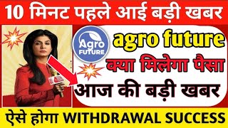 agro future app withdrawal problem  agro future app अभी नहीं भागा  पैसा कैसे मिलेगा [upl. by Carpio]