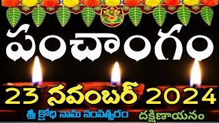 Daily Panchangam 23 November 2024Panchangam today 23 november 2024 Telugu Calendar Panchangam Today [upl. by Ahsahs577]