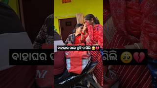 ଦୁହିତା ଜନମ ଦୁଇ କୂଳକୁ😭💔 minivlog odiavlog shortvideo odisha mayurbhanja YouTube [upl. by Fahy]