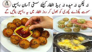 New Easy Ramadan Iftar Snacks  Quick And Easy Recipe  Ramadan Ideas Recipes  New Snacks Recipes [upl. by Yrovi735]