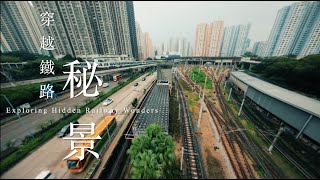 穿越鐵路秘景  探索元祖級維修車廠及第一代車廠控制室 MTR Unexplored TourFirst Generation depot control room amp Depot [upl. by Gerrie]