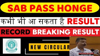 CBSE ने खुश कर दिया🔥Good NEWS😍🔥Result आज आएगा 🙂  cbse का official circular  cbse Result Big update [upl. by Adnamaa601]