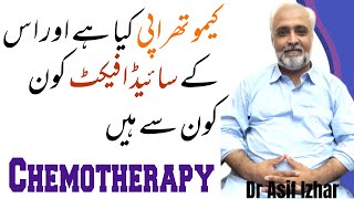 Chemotherapy Kya Hai  Radiotherapy kaise Hoti Hai In Hindi  Chemotherapy Side Effects In UrduHind [upl. by Eckardt]