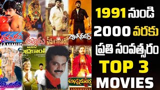 1991 To 2000 Every Year Top 3 Movies  Hello Brother Master Raja Peddannayya  Skydream Tv [upl. by Healey662]