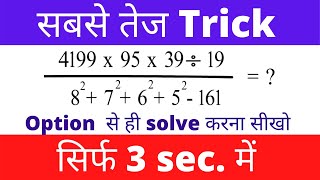 Simplification tricks in Hindiसबसे तेज Trick by Vedic Maths digit sum concept [upl. by Arimahs816]