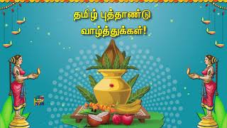 தமிழ் புத்தாண்டு வாழ்த்துக்கள்  Tamil New Year Wishes Video Puthandu Status Greetings Messages 2024 [upl. by Eilata543]