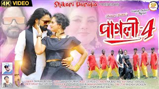 PAGLI 4  পাগলী 4  SHIKARI TANIYA NEW ROMANTIC SONGshikaripurulia [upl. by Aihsiyt290]