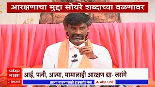 Special Report Manoj Jaangeआरक्षणाचा मुद्दा सोयरे शब्दाच्या वळणावर आधी सरसकट आता सोयरे [upl. by Nyleda]