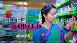 Budget Kudumbam  New Tamil Serial  Coming Soon [upl. by Latsyc301]