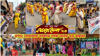 Egra Mela 2024  বর্ণাঢ্য শোভাযাত্রা সহকারে এগরা মেলার আনুষ্ঠানিক শুভ উদ্বোধন  egramela [upl. by Craven]