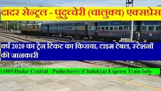 Dadar Central–Puducherry Chalukya Express  11005 train  Train Information  चालुक्य एक्सप्रेस [upl. by Arrehs]