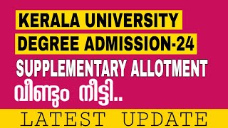 Kerala University Degree Admission Supplementary AllotmentDate ExtendedLatest updates [upl. by Gitel]