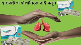 এজমা ও হাঁপানি কাঁশি  docopa 200 mg  ডোকোপা ২০০ এর কাজ কি  doxofylline 200 mg [upl. by Nalro51]