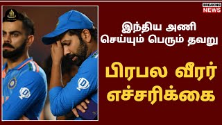 இந்தியா அணி செய்யும் பெரும் தவறு  ipl 2025 latests news  ind vs aus test series  time to trend [upl. by Scherman]