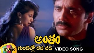 Antham Telugu Movie Songs  Gundello Dhada Dhada Video Song  Nagarjuna  Urmila  RGV  Mango Music [upl. by Berkow]